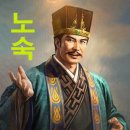 삼국지(三國志) (193) 세상을 보는 눈이 이렇게도 다를...