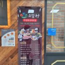 소담촌 주엽롯데마트점 이미지