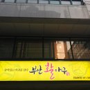 찜전문 아구아구
