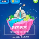 원당 작은 영어도서관 | 라즈키즈 라즈프리미엄 온라인영어도서관 엄마표영어 48개월 유아영어 후기