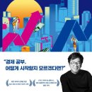 [언제든학교]난처한 경제이야기 독서토론 | [모집]『난처한 경제이야기』 일정