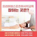 이서연뷰티헤어 | 프리미엄스포츠마사지교육 잘하는 곳은?