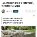 100년 전 사라진 광화문 앞 ‘동물 조각상’, 이건희컬렉션서 찾았다 이미지