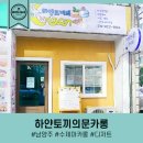 위드카페 - 영도구 절영로49번길 32 | 위드카페