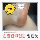 힐앤풋 이미지