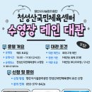 천성산국민체육센터 수영장 이미지