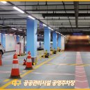국채보상운동기념공원공영주차장 이미지
