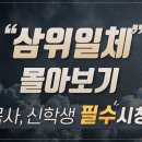 “'삼위일체'(Trinity)이 영상 하나로 마스터” 이미지