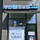 멍냥장터능곡역점