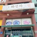 하선자국밥