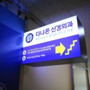 진화신경외과의원 이미지