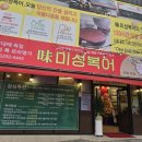 최정옥미성복어불고기