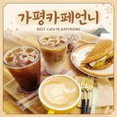 달콤언니 | 가평 카페 디저트 찐맛집 '카페언니' 에서 두바이 누텔라 와플 먹고 왔어요 내돈내산