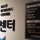 킹락볼링센타 이미지
