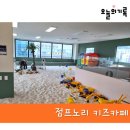 [성남 아이랑] 대형모래놀이터가 있는 수진역 키즈카페 점프노리