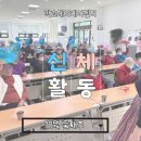 신나고 즐겁게컵난타 | 어르신들의 신체프로그램활동 시간!/봉지벗기기게임/뮤직테라피(폼나게살거야)/ 컵난타/건강족욕 활동일지