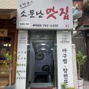 소정숙의소문난맛집 | [용산역 맛집] 소정숙의 소문난맛집 | 아구찜 추천