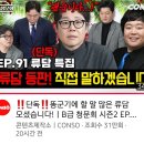 개그계 임화수 류담 B급 청문회 요약 ㄷㄷ 이미지