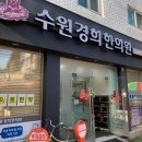 경희장안한의원 티스토리