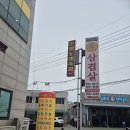 박가네생삼겹살 이미지