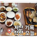 먹고가 | [일상] 배방 밥먹고가 생선구이🐟 대기해서 먹은 후기! 프리마켓 구경하고 21층 엘리베이터 점검에 당황...