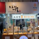 도르멍제주몰 이미지
