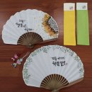 광주 이색 데이트 【유정글씨】 원데이클래스 모시부채 만들기