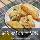 39김떡순