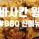 비비큐 수원매산세류점 이미지