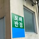 짬뽕이 제대로인 부산 거제동 맛집ㅣ보배반점 부산사직점 내돈내산 솔직후기