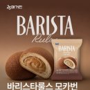 GS25금천문일점 | GS25 신상 매일 바리스타룰스 모카번 라떼크림 내돈내산 솔직후기