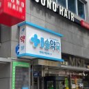 강동솔약국 네이버블로그