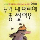 누가 내머리에 똥쌌어 이미지