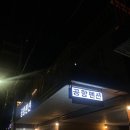 울릉공항펜션