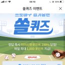 3월 20일 신한 쏠 야구상식 쏠퀴즈 정답 이미지