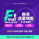 [김소희 노무사] 완주 프로젝트 D-25 START 예정! 이미지