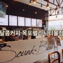 달콤커피목포