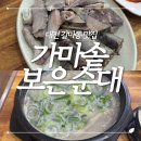 대전 갈마동 현지인맛집 [가마솥보은순대]