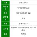 강화고등학교 이미지