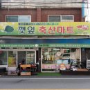 깻잎축산마트