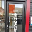 거창포차 이미지