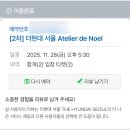 금요일 | 더현대 크리스마스 빌리지 평일 금요일 후기 사진 잘나오는 포토존 추천