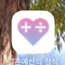 결혼의정석 | '결혼예산의 정석' 솔직 후기