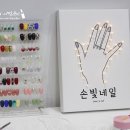 손빛네일
