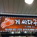 게싸다구대게 이미지