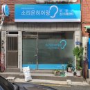 소리온 히어링 네이버블로그