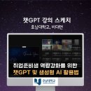 대길엔지니어링 | [챗지피티강사 강성희] 취업준비생을 위한 챗GPT 및 생성형AI 활용법, 호남대학교 비대면 쳇GPT 교육