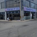 평동애호박식당평동점 이미지