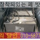 터미널밧데리