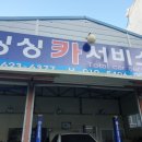 명석카서비스 이미지